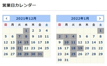 年末の営業について！